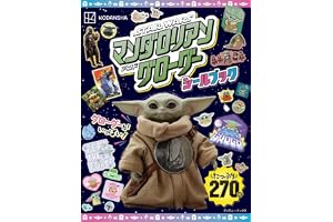 STARWARS スター・ウォーズ/マンダロリアン・アンド・グローグー シールブック(ディズニーブックス) (DISNEY FAN MOOK)