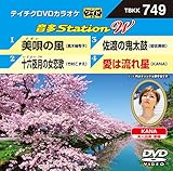 テイチクDVDカラオケ 音多Station W 749