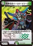 デュエルマスターズ 死神信徒バーロウ・ビリーバー(レア) ナイトメア黙示録デッキ バロムの章（DM24-BD4） | デュエマ 闇/自然文明