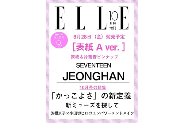 エル・ジャポン 2026年10月号 増刊 SEVENTEEN JEONGHAN 特別版 [A]