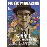 ミュージック・マガジン 2025年6月号