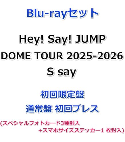Amazon.co.jp: 【限定特典あり 3形態セット(DVD付)】 Hey! Say! JUMP