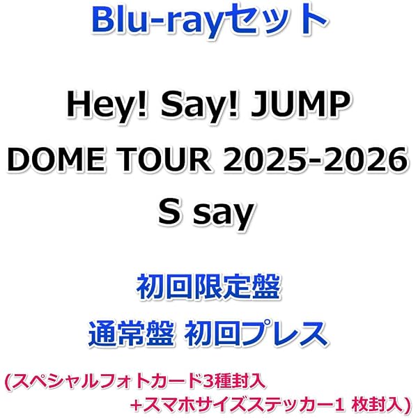 Amazon.co.jp: 【限定特典付き 4形態セット(DVD)】 Hey! Say! JUMP