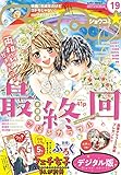 Sho-Comi 2017年19号 (2017年9月5日発売)[雑誌]
