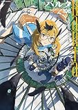 ハルタ 2023-AUGUST volume 106 (ハルタコミックス)