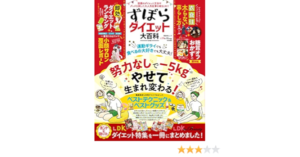 ずぼらダイエット大百科 晋遊舎ムック 本 通販 Amazon