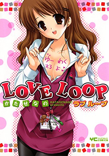 『LOVE LOOP』