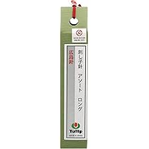 Amazon | チューリップ(Tulip) 刺し子針 アソート ロング THN