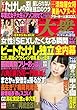 週刊大衆 2018年4月2日号[雑誌]