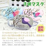 【THEBEST】子供用マスク２枚セット キャラクター マスク 風邪　インフルエンザ　予防　防寒 キッズ 子供 子ども カラフル　 (フリーサイズ, お任せ(２枚セット))