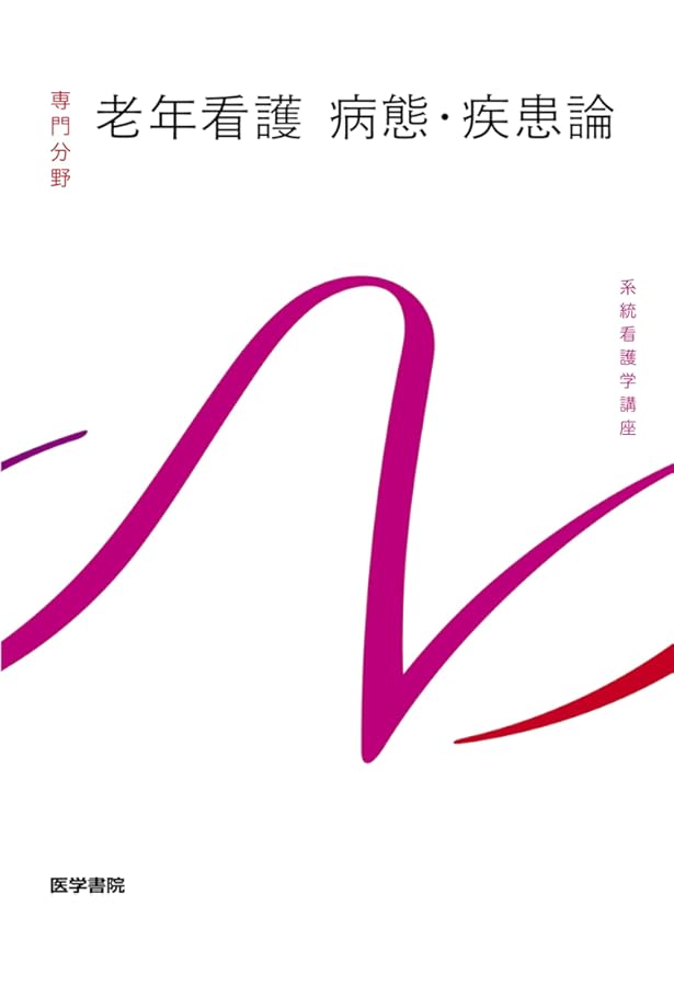 系統看護学講座 2019年版 38冊 成人看護学[9] 女性生殖器 第16版 (系統看護学講座専門分野