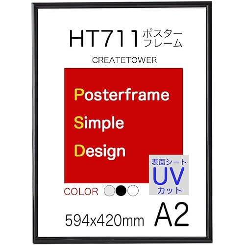 ポスターフレームHT711 軽量 A2 サイズ 594ｘ420ｍｍ 表面UVカットシート【ブラック】