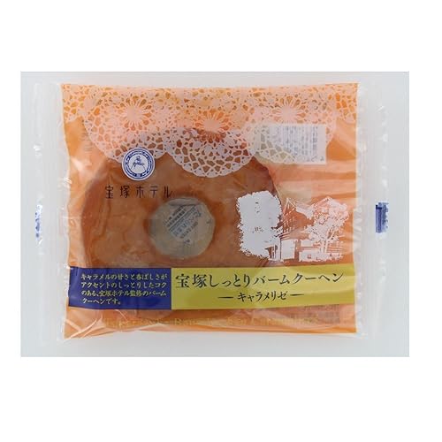 モントワール 宝塚ホテル 宝塚しっとりバームクーヘン キャラメリゼ