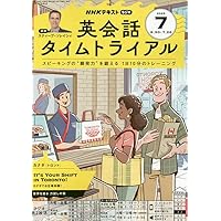 NHKラジオ英会話　2018年　CD  7ケース　14枚セット NHKラジオラジオ英会話 2025年 07 月号 [雑誌] |本 | 通販 | Amazon