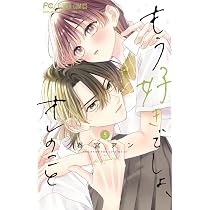 蝶は愛執の檻にとらわれる (4) (フラワーコミックス) | 七海 月 |本