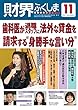 2017年11月号 歯科医が退職スタッフに法外な貸金を請求する〝身勝手な言い分〟 (財界ふくしま)