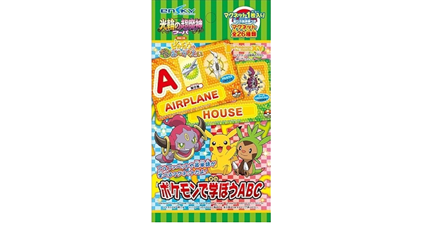 Amazon ポケモン ザ ムービーxy ポケモンで学ぼうabc Box商品 1box 個入り 全26種類 アニメ 萌えグッズ 通販