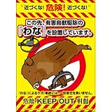防犯看板 K-010 わな ドロボー対策 不法投棄対策看板 多目的看板 三冨D