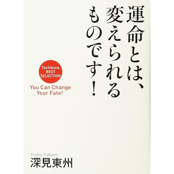 おのれに喝! 深見東州書言集　自己啓発　書道　書芸 おのれに喝！ / 深見 東州【著】 - 紀伊國屋書店ウェブストア