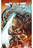 ゴジラ：ルーラーズ・オブ・アース 1　初回限定カバー版