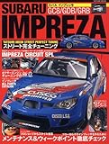ストリート完全チューニング SUBARU IMPREZA (タツミムック STREET PERFECT TUNING)