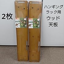 ダイソー　ハンギングラック用ウッド天板16個セット 51O0TxbHCcL._AC_UL210_SR210,