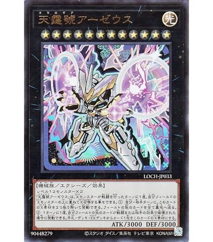 未開封 遊戯王 ARTWORK 天霆號アーゼウス Yu-Gi-Oh! Amazon.co.jp: 遊戯王カード 天霆號アーゼウス(ウルトラレア) QUARTER