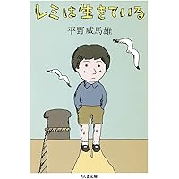 Amazon.co.jp: 平野レミ大百花 (単行本) : 平野 レミ, 大森 亜紀: 本