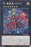 遊戯王 HC01-JP032 ＣＸ 冀望皇バリアン (日本語版 ノーマルパラレル) HISTORY ARCHIVE COLLECTION