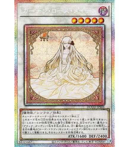 Amazon.co.jp: QCDB-JP035 ガーデン・ローズ・メイデン 25th