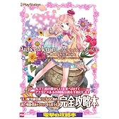 メルルのアトリエ ～アーランドの錬金術士３～ ザ・コンプリートガイド