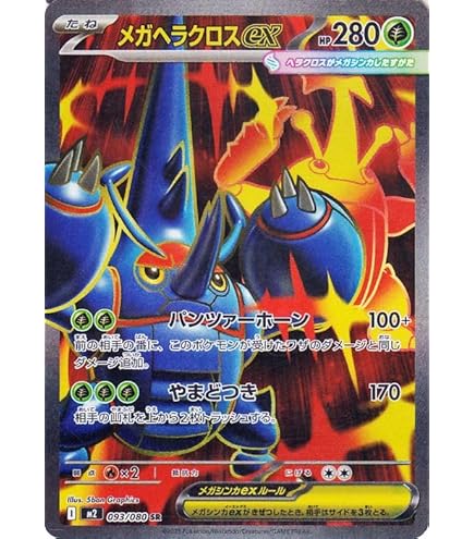 Amazon.co.jp: ポケモンカードゲームMEGA M2 拡張パック インフェルノX