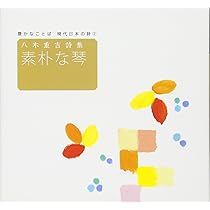 八木重吉全詩集　ちくま文庫　初版　全２巻揃い　帯付 八木重吉全集 / 古本、中古本、古書籍の通販は「日本の古本屋