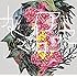 カミイロアワセ(初回限定盤)