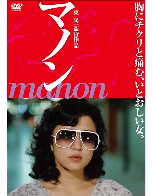 Amazon.co.jp: 四季・奈津子 [DVD] : 烏丸せつこ, 阿木燿子, 佳那晃子
