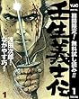 壬生義士伝【期間限定無料】 1 (ヤングジャンプコミックスDIGITAL)