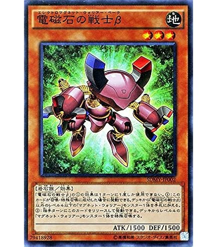 Amazon.co.jp: 遊戯王 電磁石の戦士γ（スーパーレア） ストラクチャー
