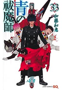青の祓魔師(エクソシスト)1巻〜31巻 加藤和恵 青の祓魔師(エクソシスト)1巻〜31巻 加藤和恵 【公式通販】
