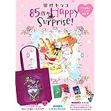 田村セツコ 85歳のHappy Surprise! ([バラエティ])
