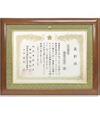 Amazon.co.jp: 【桐紋付き】高級賞状額 デラックス 褒章・B3サイズ(365