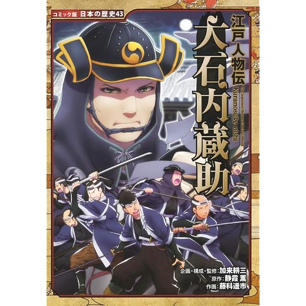 江戸人物伝 天草四郎 (コミック版 日本の歴史) | 井手窪 剛, 三笠 百合
