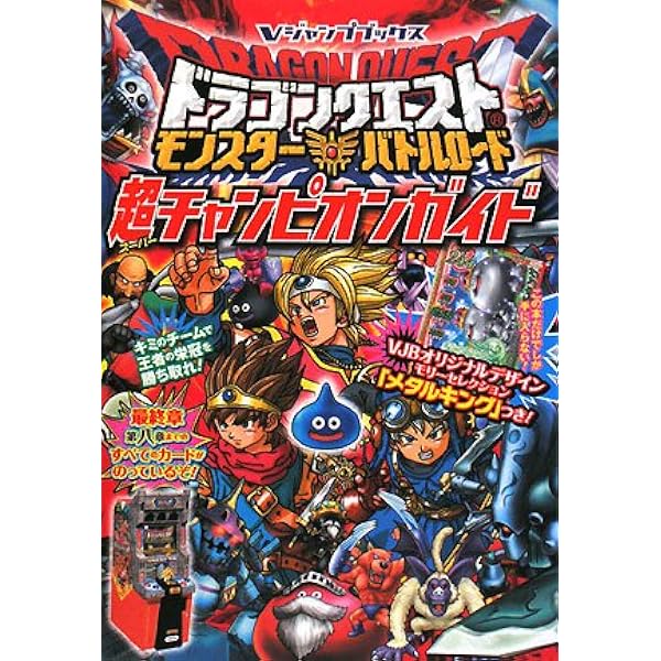 ドラゴンクエストバトルロード 引退品② Amazon.co.jp: ドラゴンクエスト モンスターバトルロードII