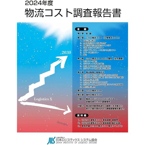 物流コスト徹底削減の具体策 : ロングセラーの全面刷新版 みるみる効果が上がる! 製造業の輸送改善-物流コストを30%削減- | 仙石