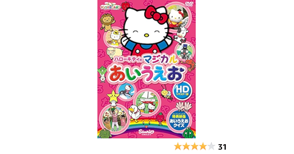 Amazon Co Jp ハローキティのマジカルあいうえお Hdリマスター版 Dvd Dvd ブルーレイ ハローキテ 今井ちひろ 牛込星蘭 伊藤竜馬 林原めぐみ 冨永み な 島本 須美 岡田倫太郎