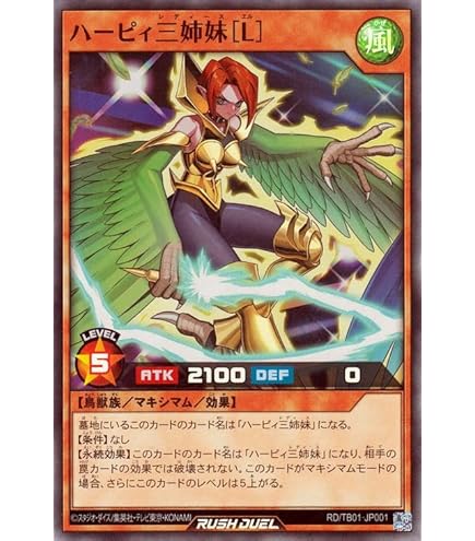 Amazon.co.jp: 遊戯王ラッシュデュエル ハーピィ三姉妹(スーパーレア