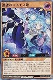 ラッシュデュエル RD/ORP3-JP046 諧謔のコスモス姫 (日本語版 ウルトラレア) オーバーラッシュパック3
