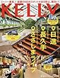 月刊KELLY (ケリー)2018年 01 月号 [雑誌]