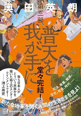 普天を我が手に 第三部