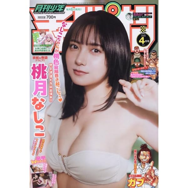 ブラック 月刊 中年チャンピオン5月号※発送を気長に待てる方の限定サービス価格 楽天市場】チャンピオン（本・雑誌・コミック）の通販