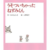 ねずみくん　シリーズ　絵本　まとめ ねずみくんの絵本（既刊38巻）｜ねずみくんの絵本｜創作絵本（国内